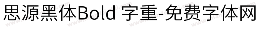 思源黑体Bold 字重字体转换